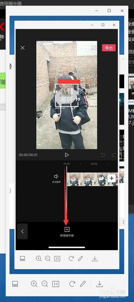 剪映如何使用画中画