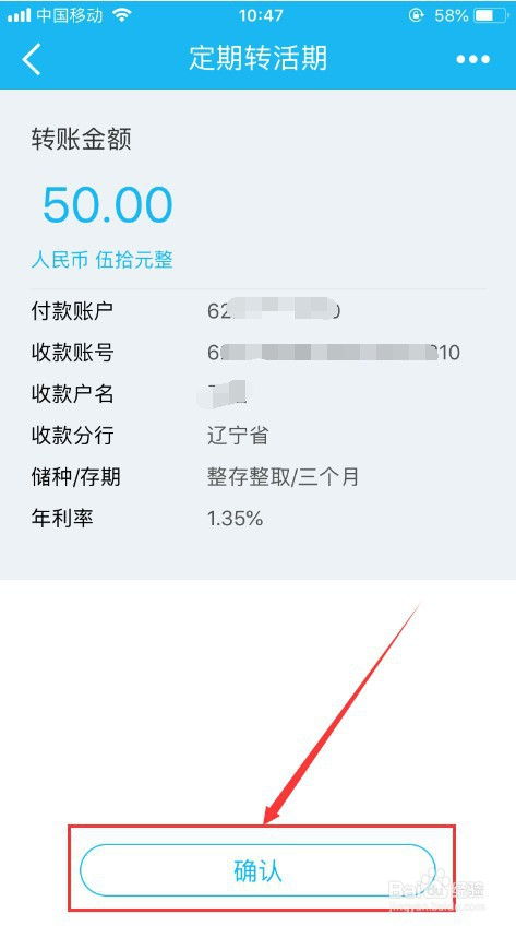 建设银行手机银行怎么定期转活期