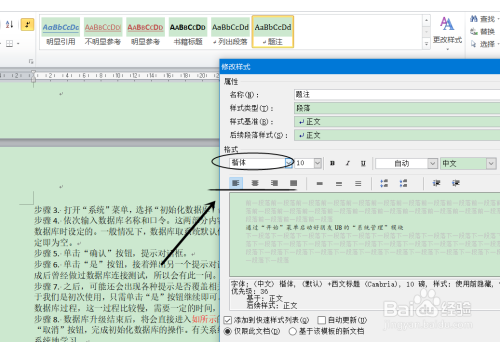 怎么将word题注样式修改为仿宋,居中?