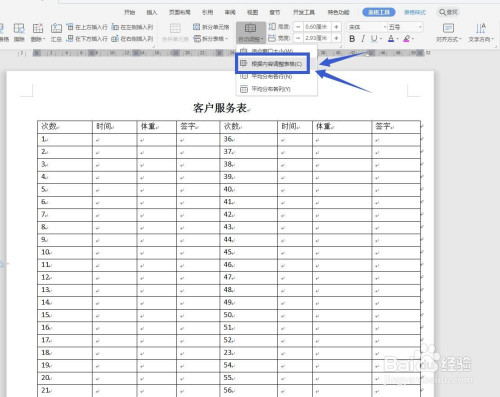 wps文字插入表格怎么设置自动调节表格大小?