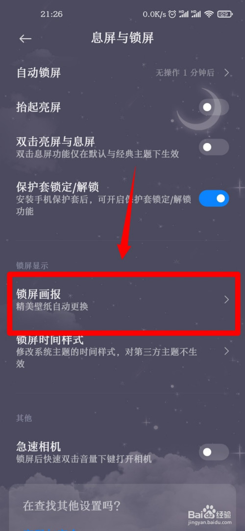 小米10怎么开启小米画报功能?