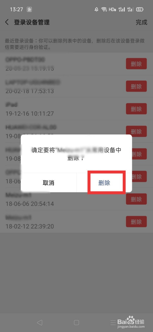 如何删除其他设备上我们的微信登录痕迹