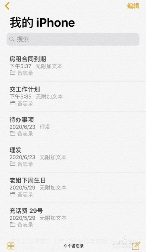 iPhone备忘录,iphone备忘录涂鸦 如何将iphone备忘录导入安卓手机便签中