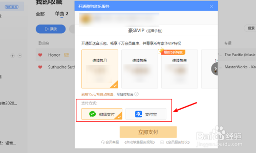酷狗vip和音乐包支付方式都有哪些