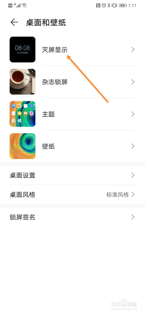 华为灭屏显示怎么自己制作图案