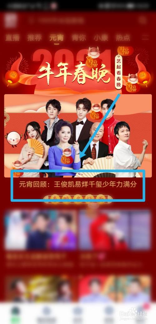 2021年央视元宵晚会怎么看回放