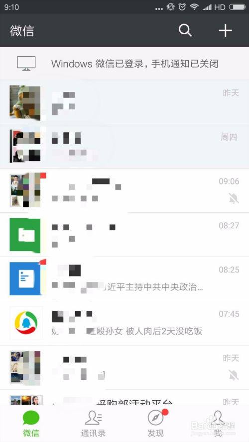微信怎么使用语音输入文字比别人打字快