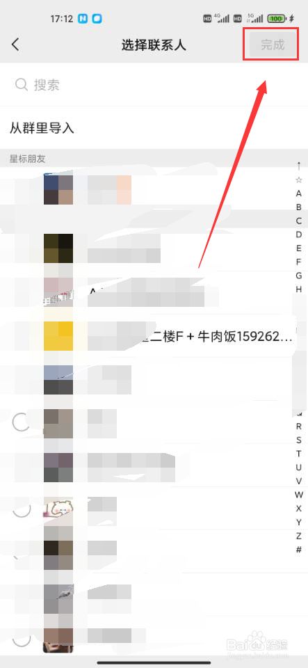 微信好友标签怎么批量添加