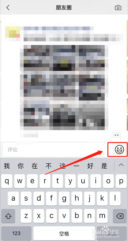 苹果手机微信朋友圈评论怎么发表情包?