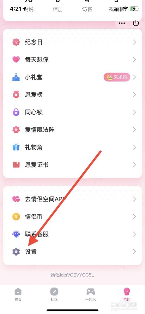 qq怎么解除情侣空间?