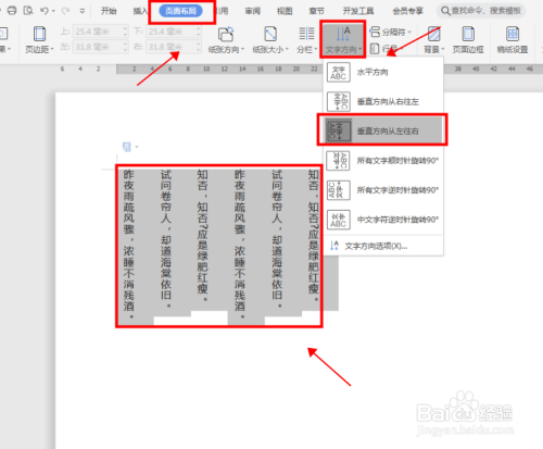 如何在word文档 设置文字方向