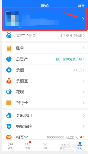 支付宝怎么设置个人主页背景图