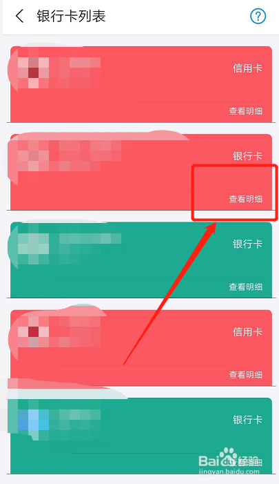支付宝如何查银行卡的流水 全网资源