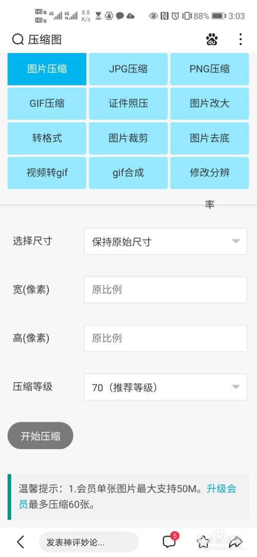 手机怎么改照片大小 kb