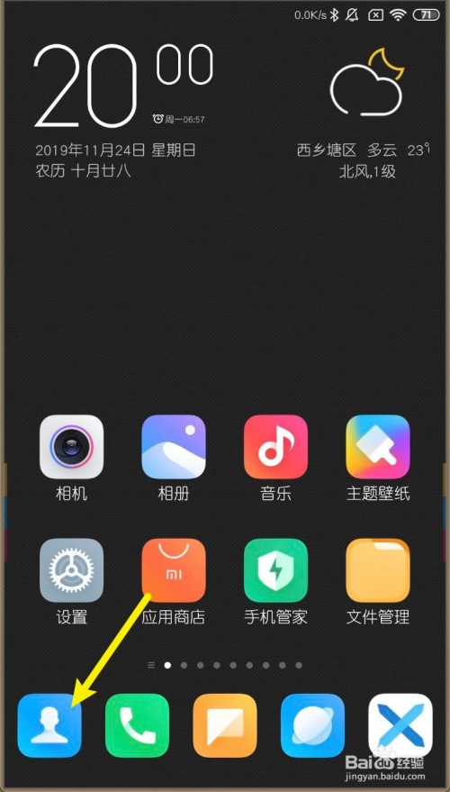 小米miui11怎样合并重复联系人