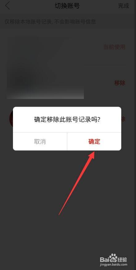 拼多多如何删除账号记录