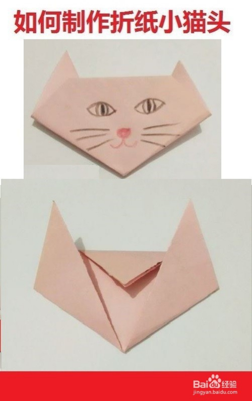 如何制作简单的折纸小猫头