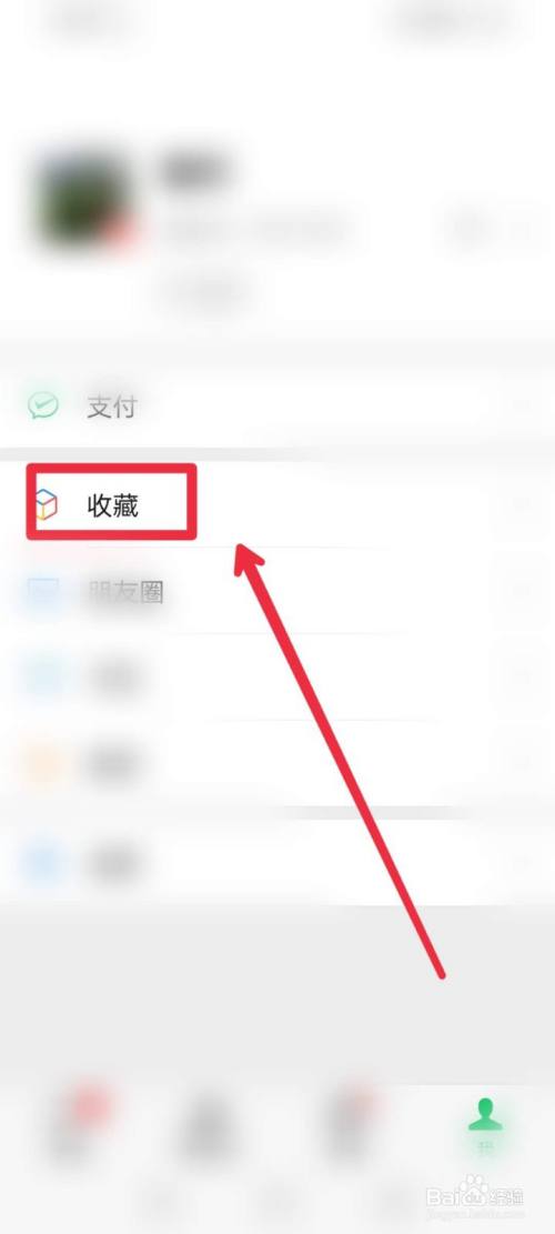 微信收藏的照片在哪里?