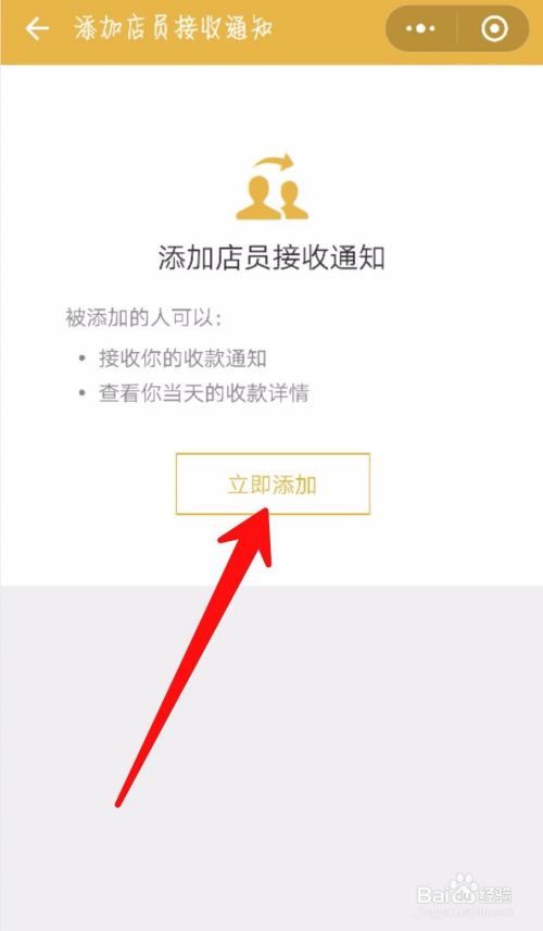 微信收款如何添加店员接收收款通知