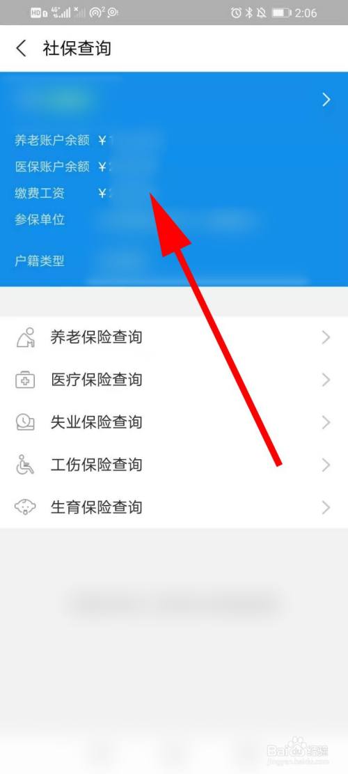 社保怎么查询个人账户余额