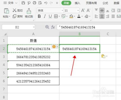 wps表格中如何快速将长串数字分段显示?