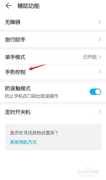 华为手机怎么设置三指截屏