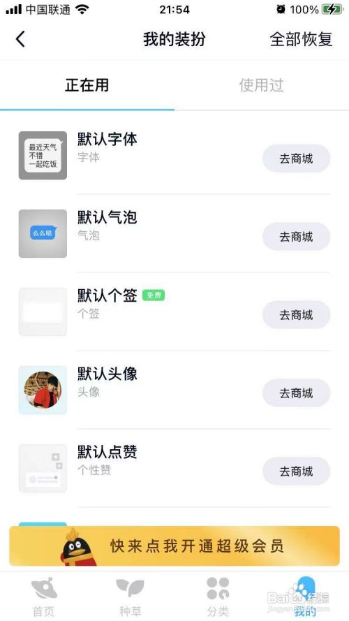 手机qq正在使用的个性装扮怎么看