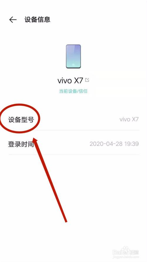 vivo应用商店怎么更改登录设备名称