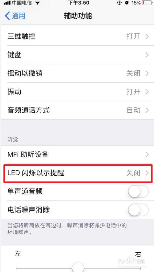 苹果手机怎么设置来电闪光灯