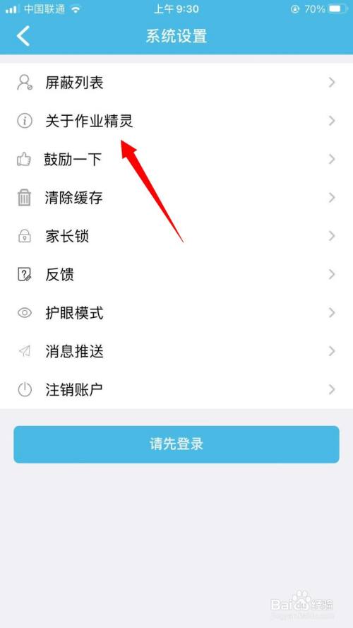 作业精灵怎么查看软件版本