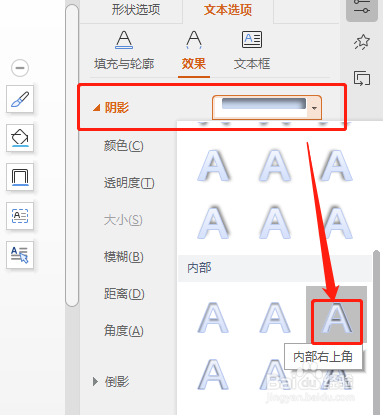 wps如何设置文本框字体阴影效果为内部右上角?