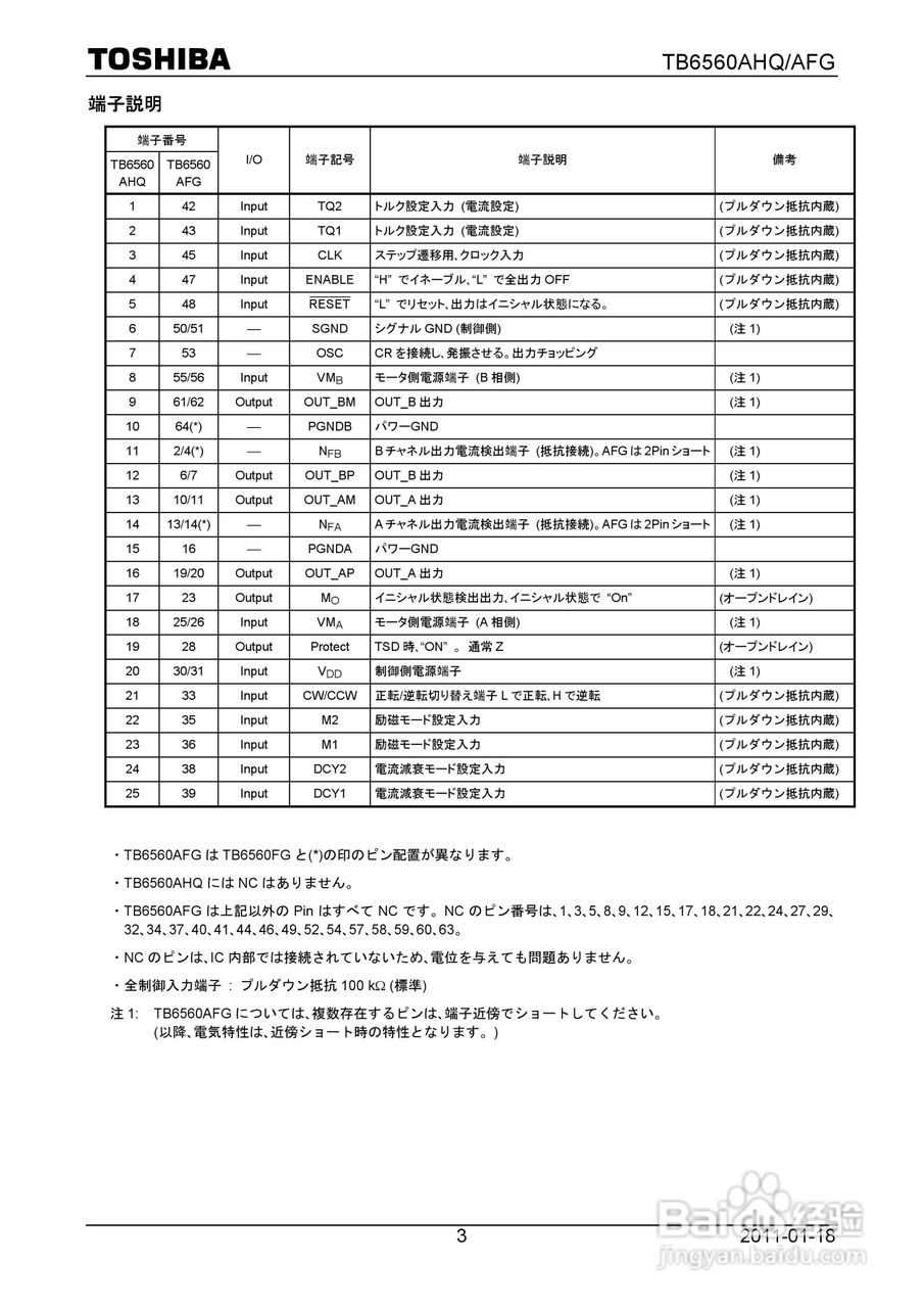 东芝tb6560ahq/tb6560af驱动芯片说明书:[1]