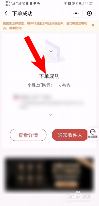 顺丰快递优惠券怎么使用?