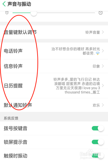 oppo a5手机如何设置默认通知铃声
