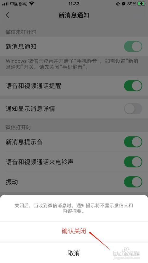 微信怎么设置不显示消息内容-百度经验