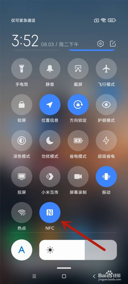 小米手机怎么关闭nfc功能