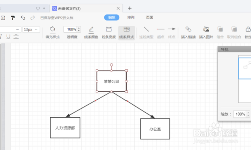 如何用wps制作visio流程图