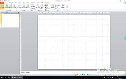 第一步:在ppt2010中调出网格线.