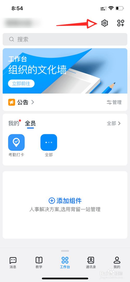 点击设置图标 进入钉钉工作台页面后点击右上角的设置图标.