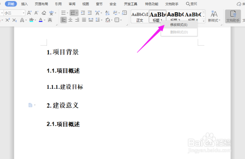 word中给图片加标题,word图片中添加图片 word中如何设置一级标题段前的间距?