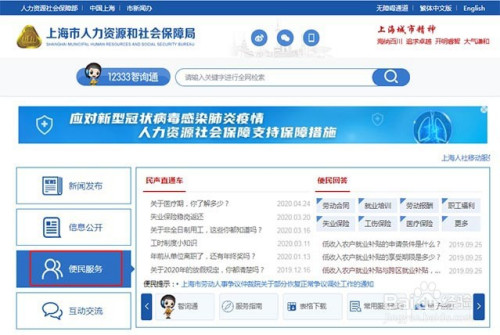 进入上海市人力资源和社会保障局官网