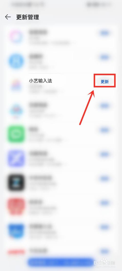 华为手机小艺输入法怎样更新