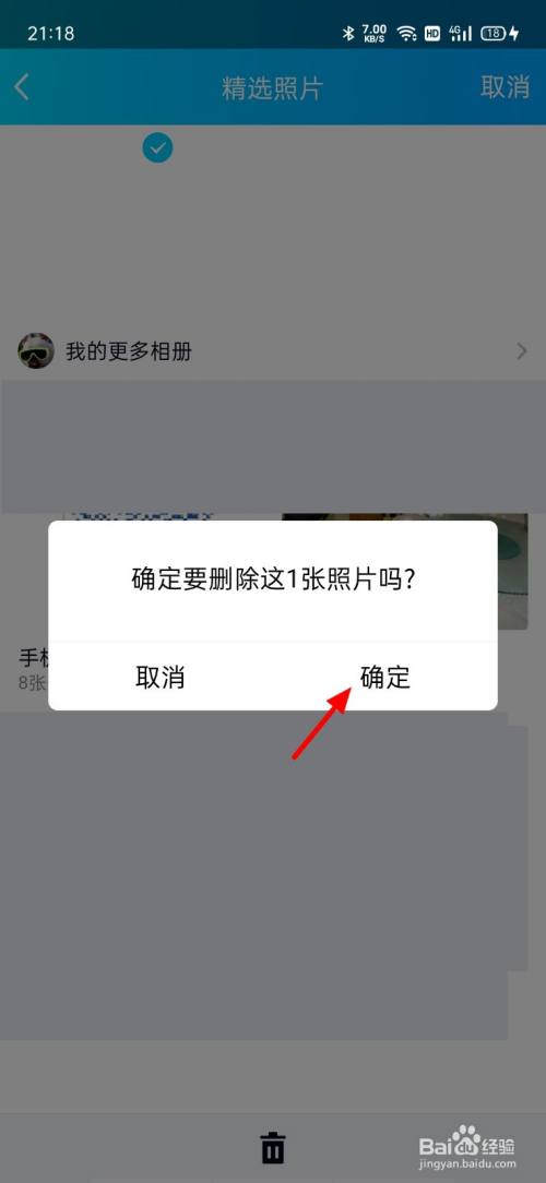 qq如何不显示精选照片这一项