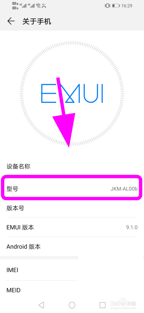 华为手机怎么查看型号,华为设备型号怎么查看