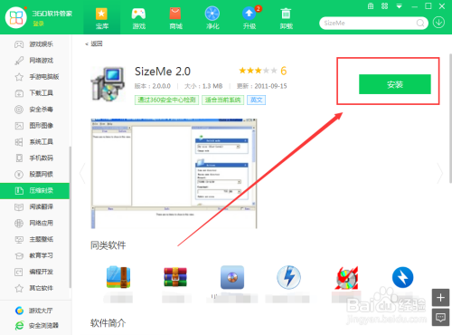 如何使用360软件管家在电脑上下载sizeme