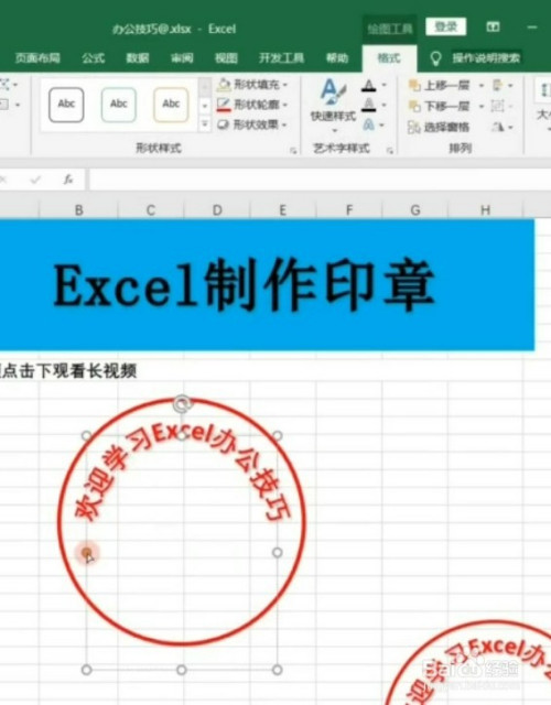 如何用excel制作印章?