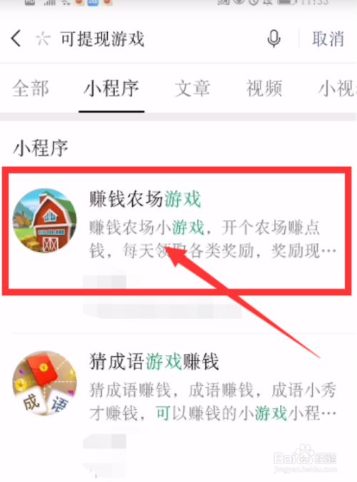 如何在微信上查找可以赚钱并提现的小游戏?