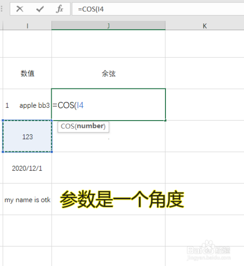 这时候还会提示现在需要输入的参数是什么,cos的参数是一个角度