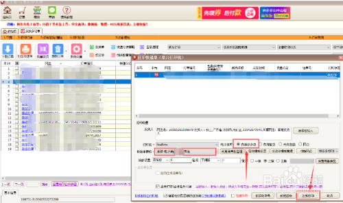 拼多多商家免费打印电子面单的步骤