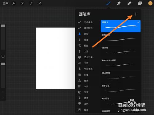 procreate导入笔刷